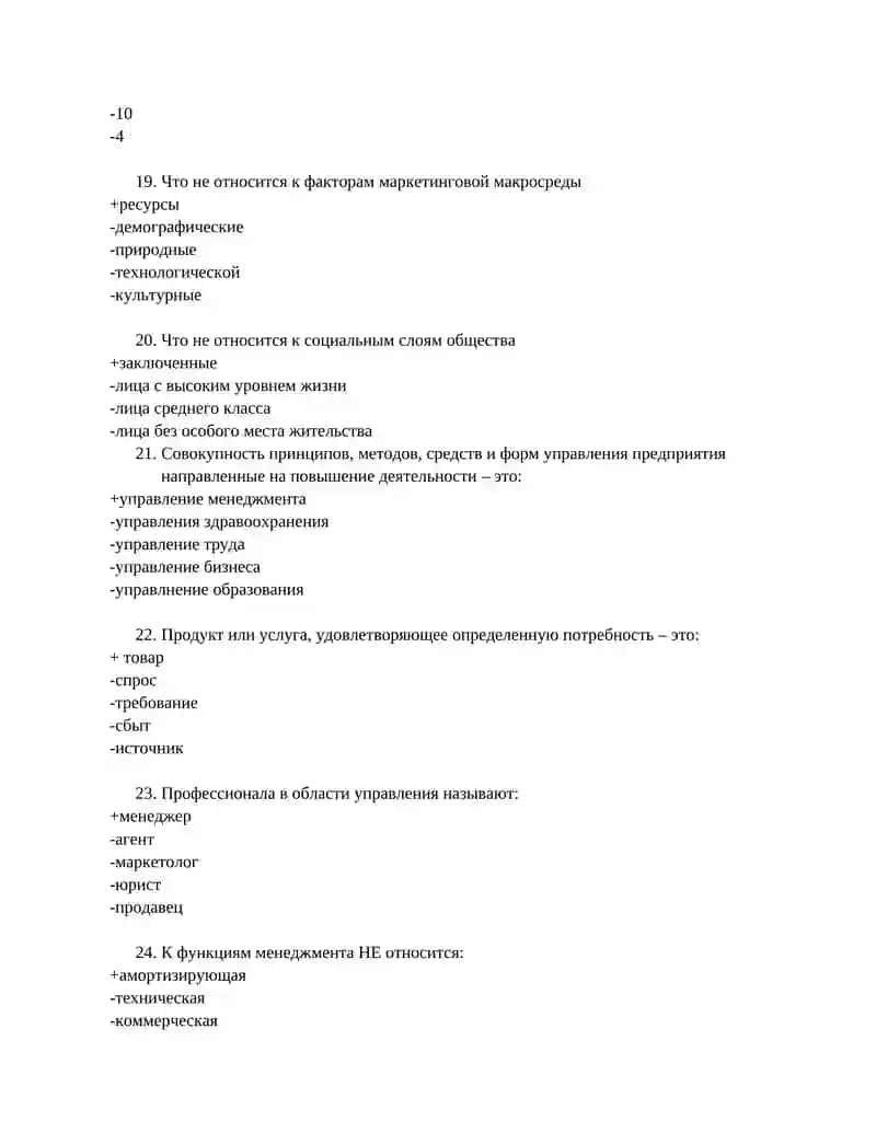 Маркетинг 4