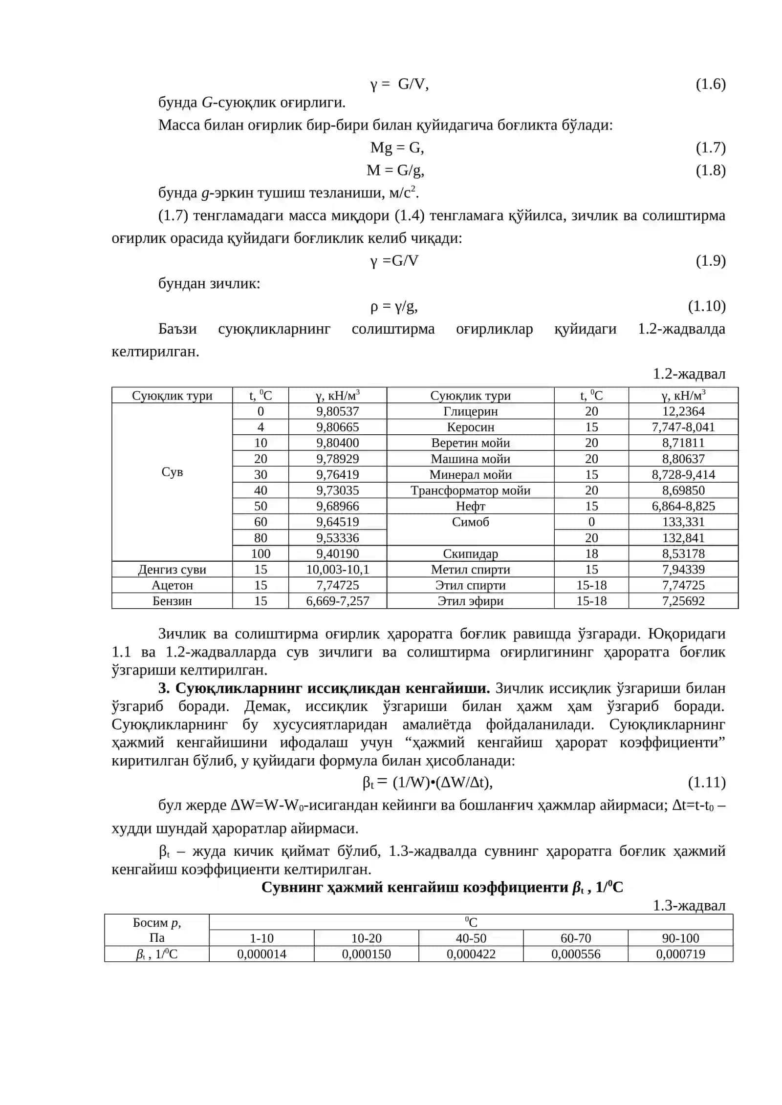 Суюқлик ва унинг физик хоссалари 4
