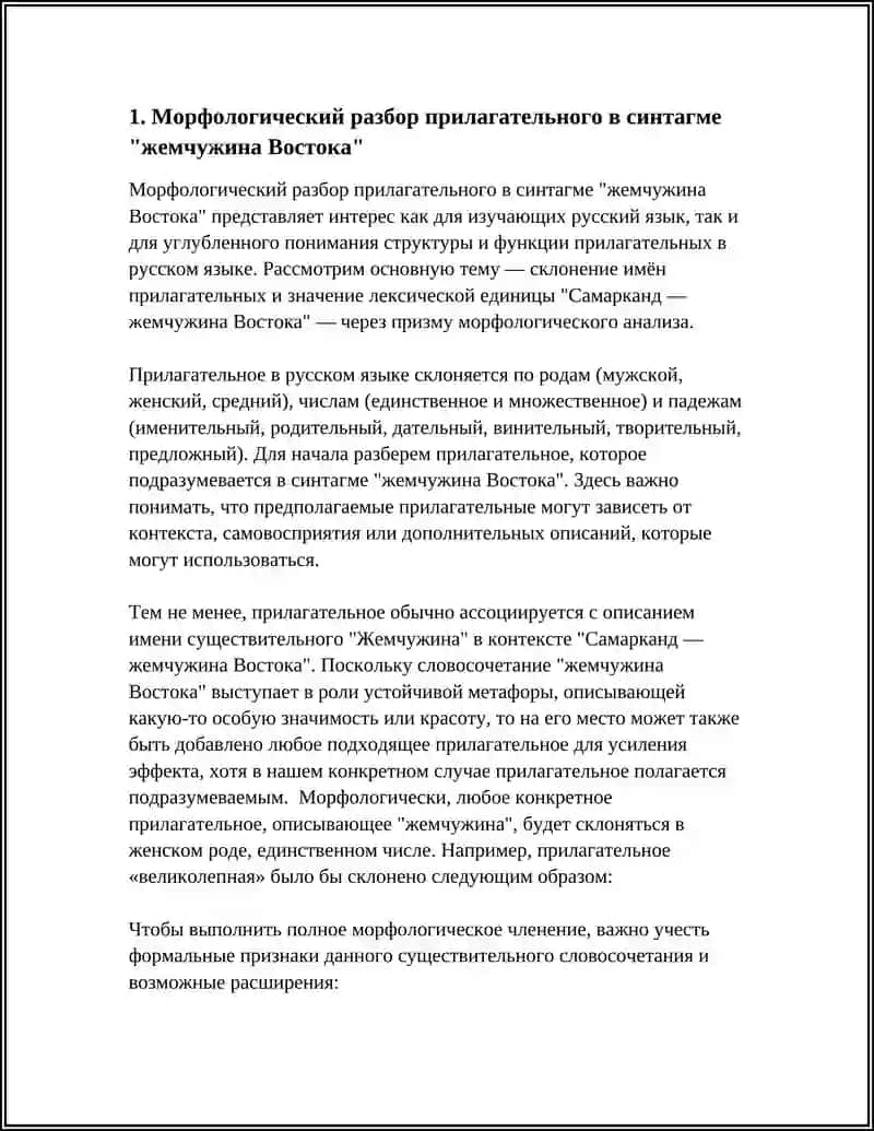 Склонение имён прилагательных 4