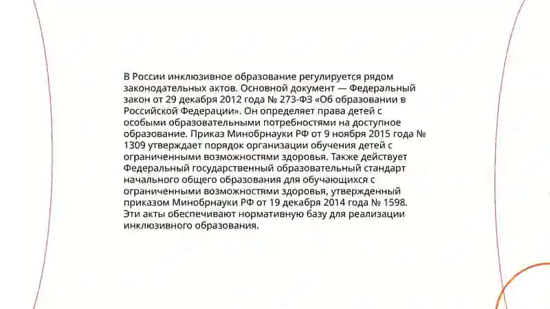 Анализ нормативной базы инклюзивного образования в Узбекистане 4