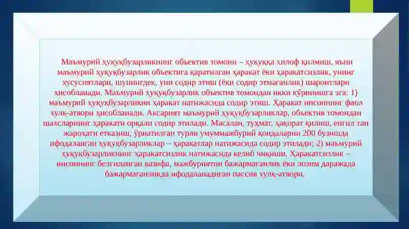 Маъмурий ҳуқуқбузарликнинг юридик таркиби. 4