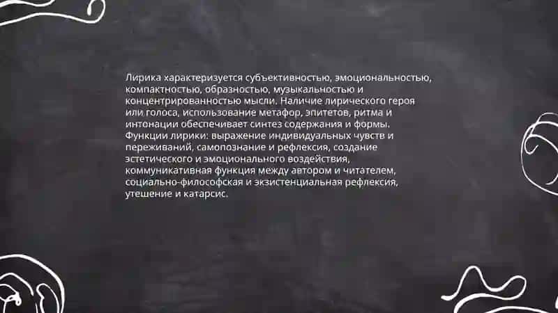 Поэтические роды и виды 4