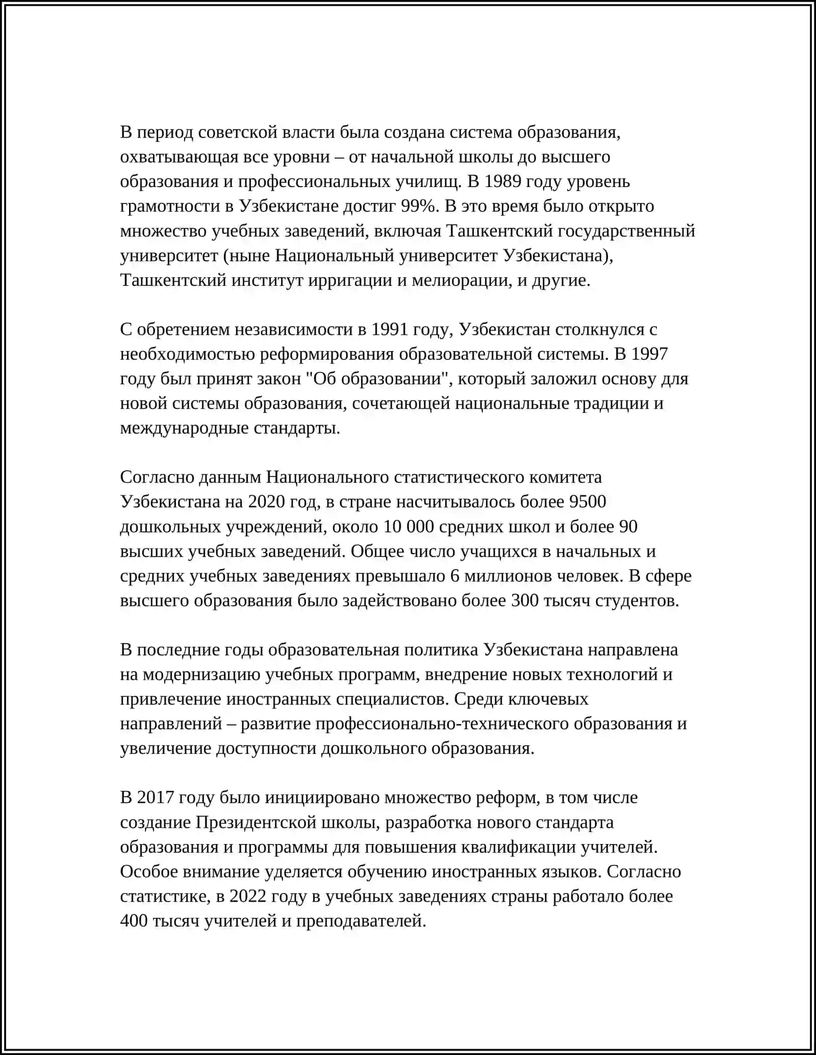 ОБРАЗОВАНИЕ В УЗБЕКИСТАНЕ (REFERAT) 4