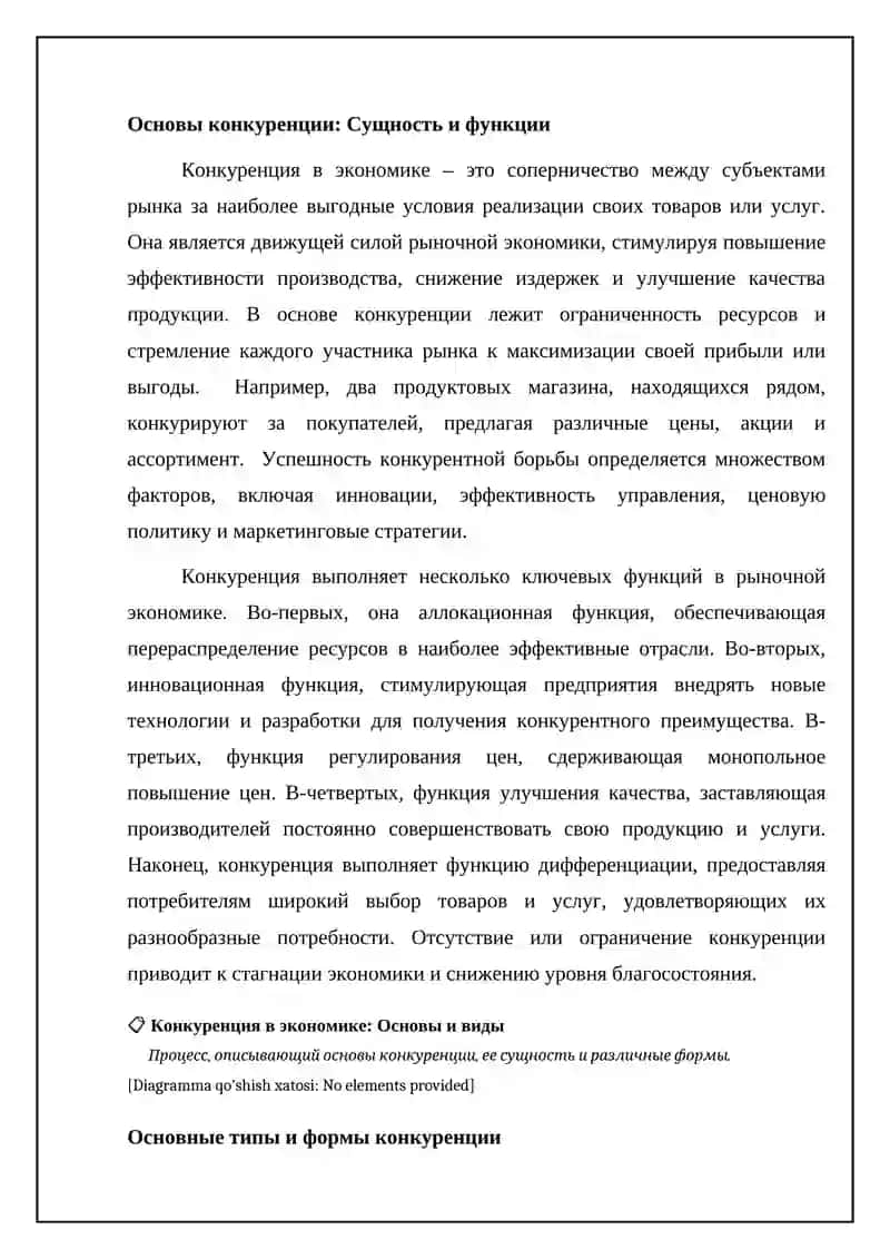 Конкуренция в экономике 4