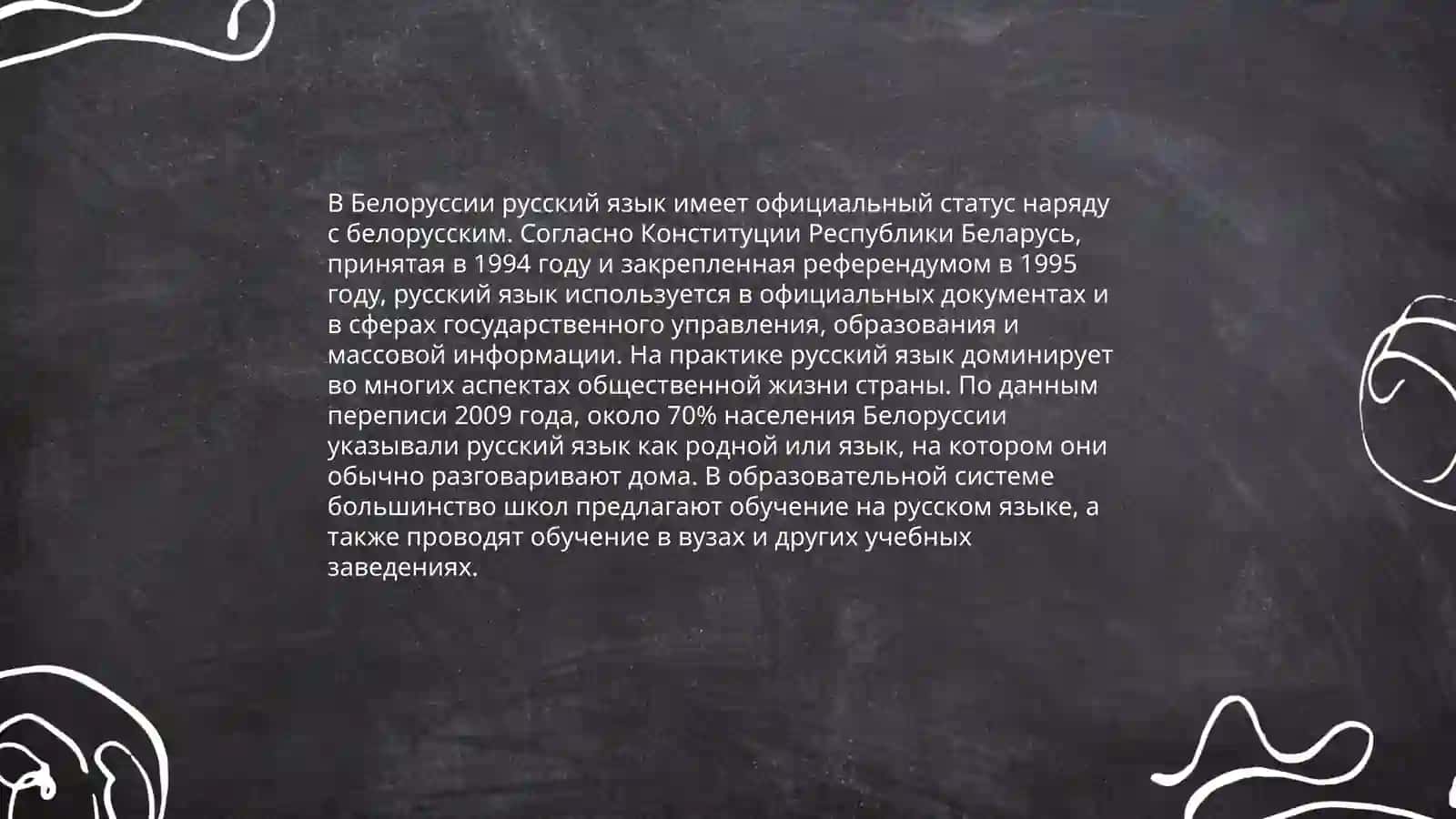 Статус русского языка вразных странах мира 4