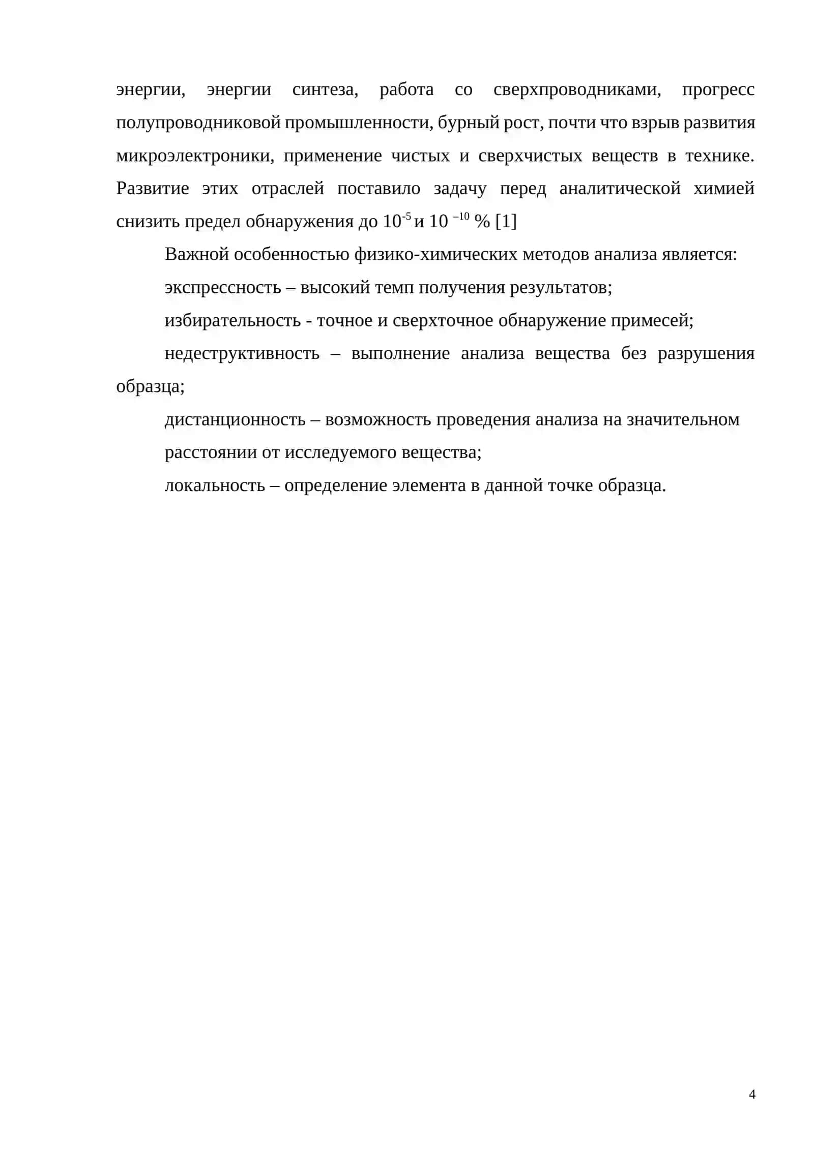 Спектрофотометрия 4