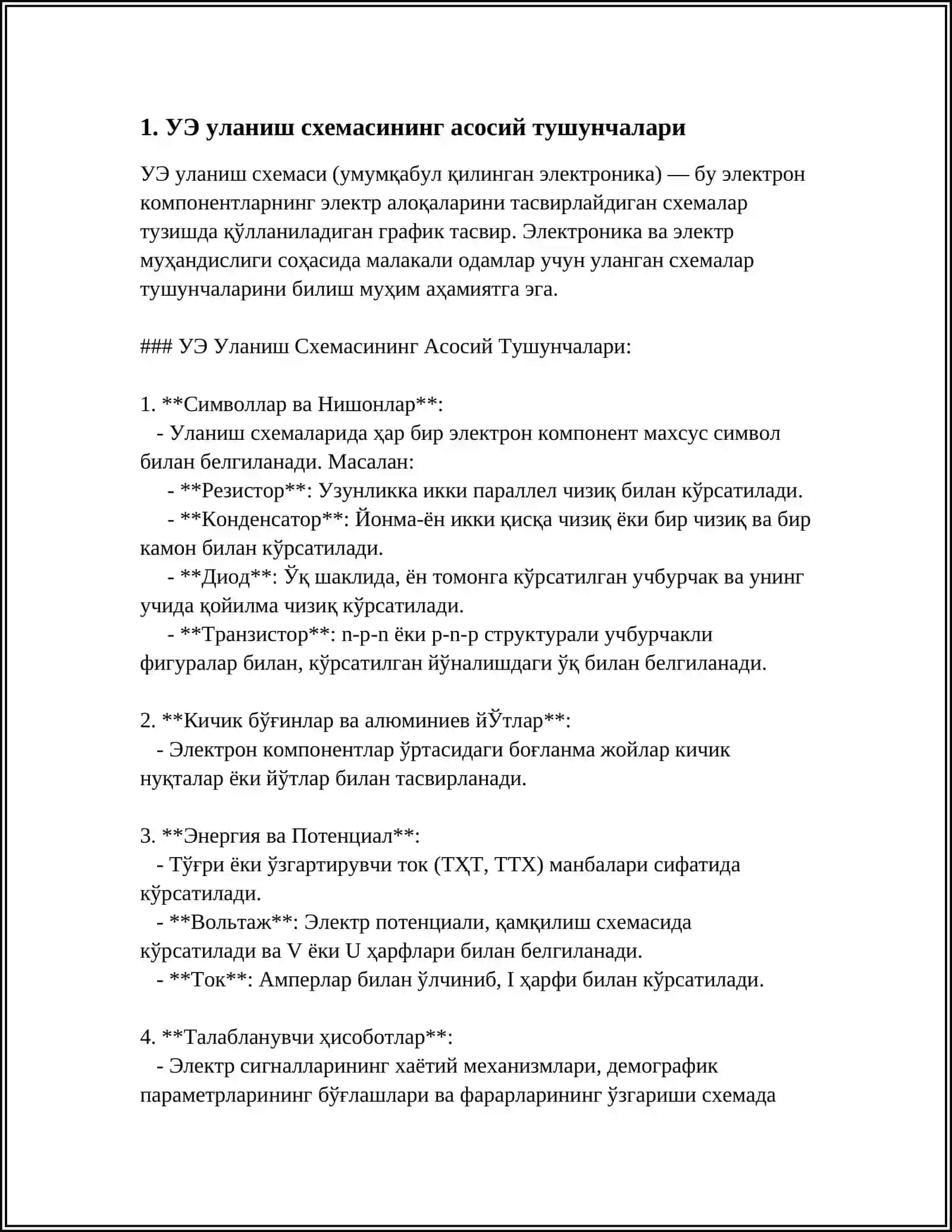 УЭ Уланиш Схемаси 4