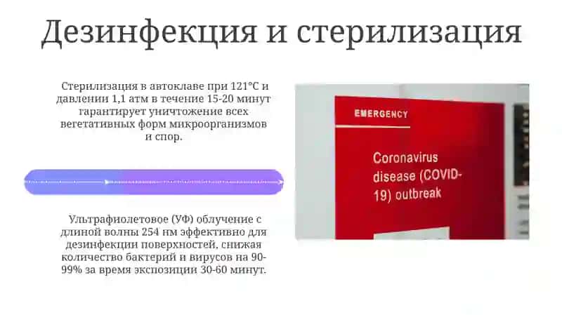 Гигиена медицинского работника 4