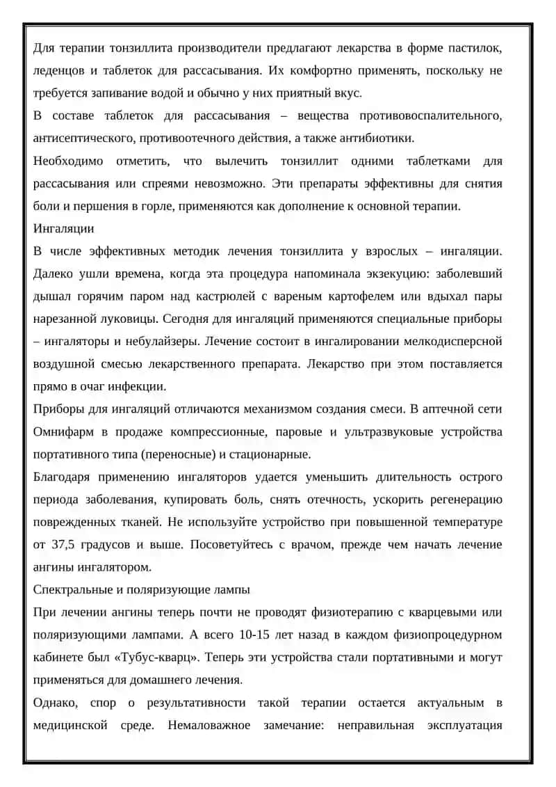 Фармакологическая помощь при ангине 4