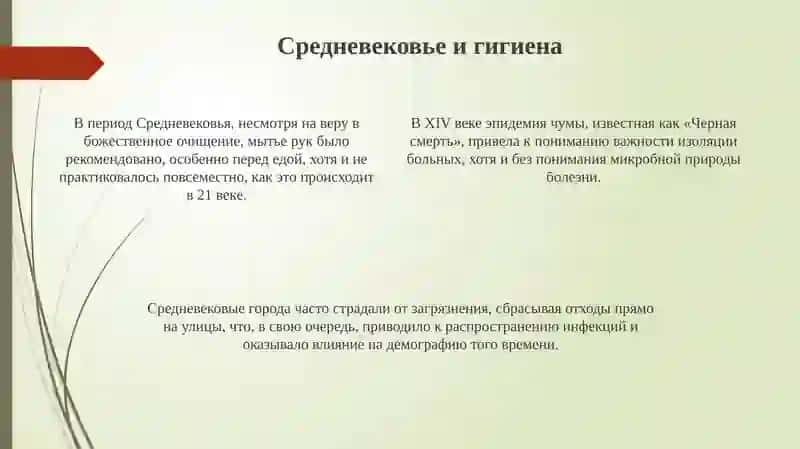 Историяразвитиягигиены 4