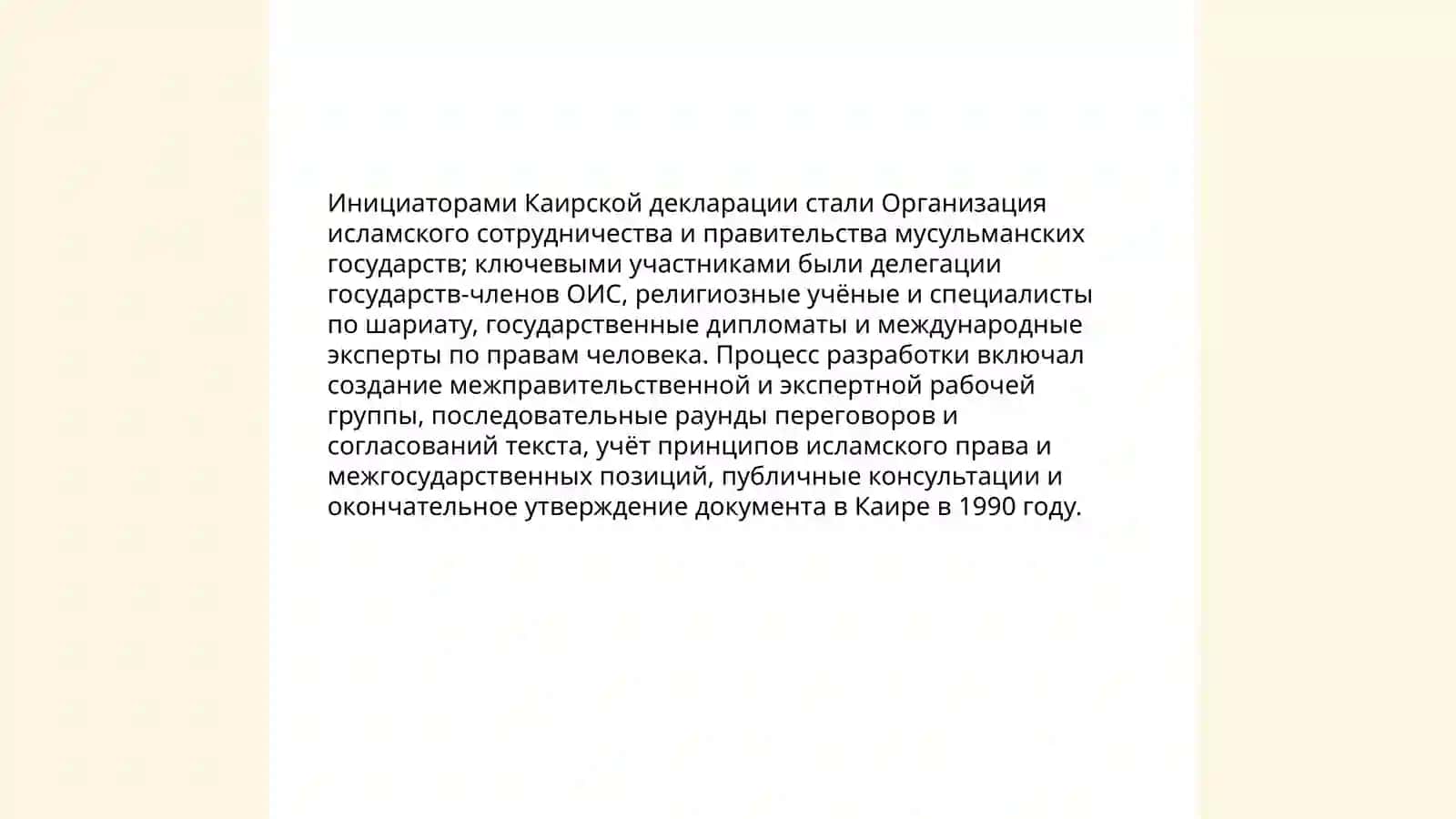 Каирская декларация 4