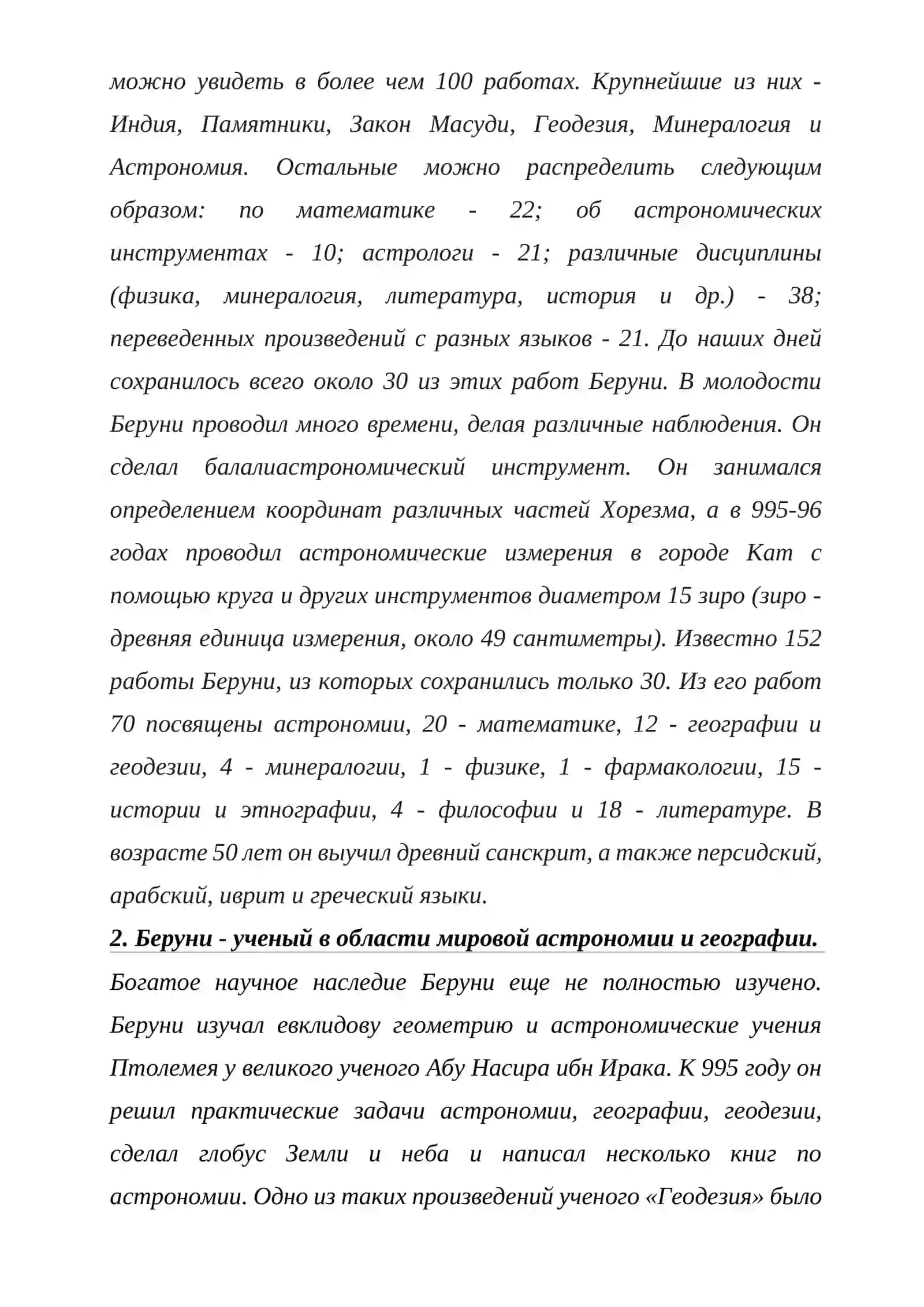 Великий хорезмолог Абу Райхон Беруни 4