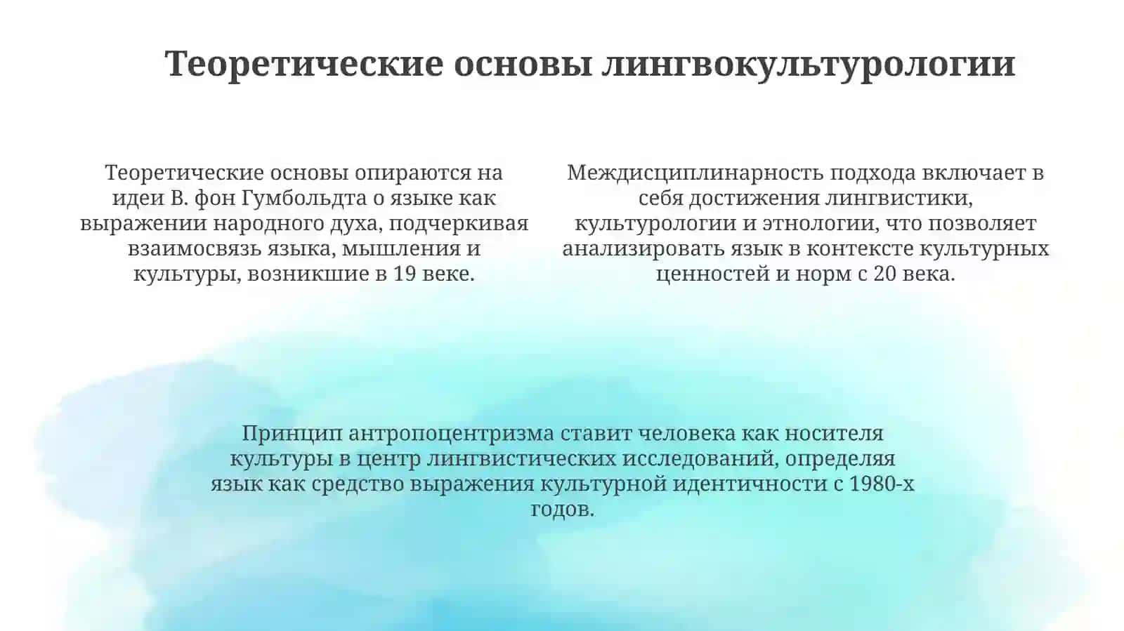 Проблемы и методы современной лингвокультурологии 4