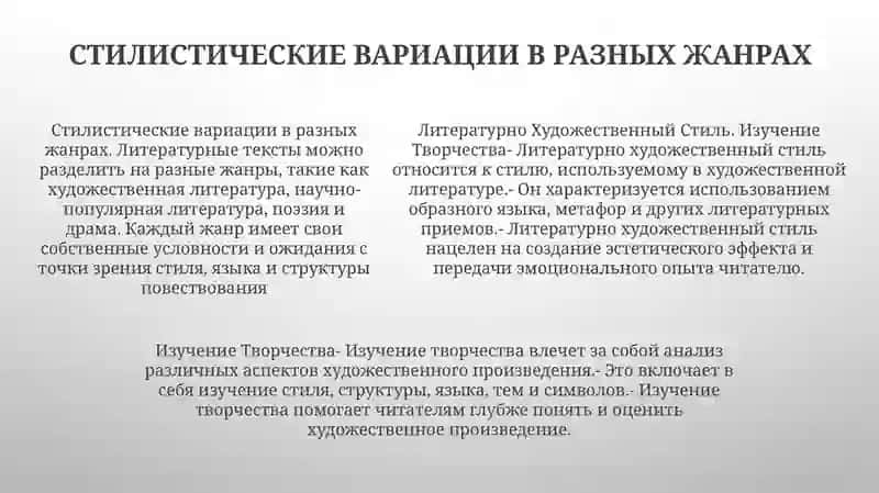 Литературно Художественный Стиль 4