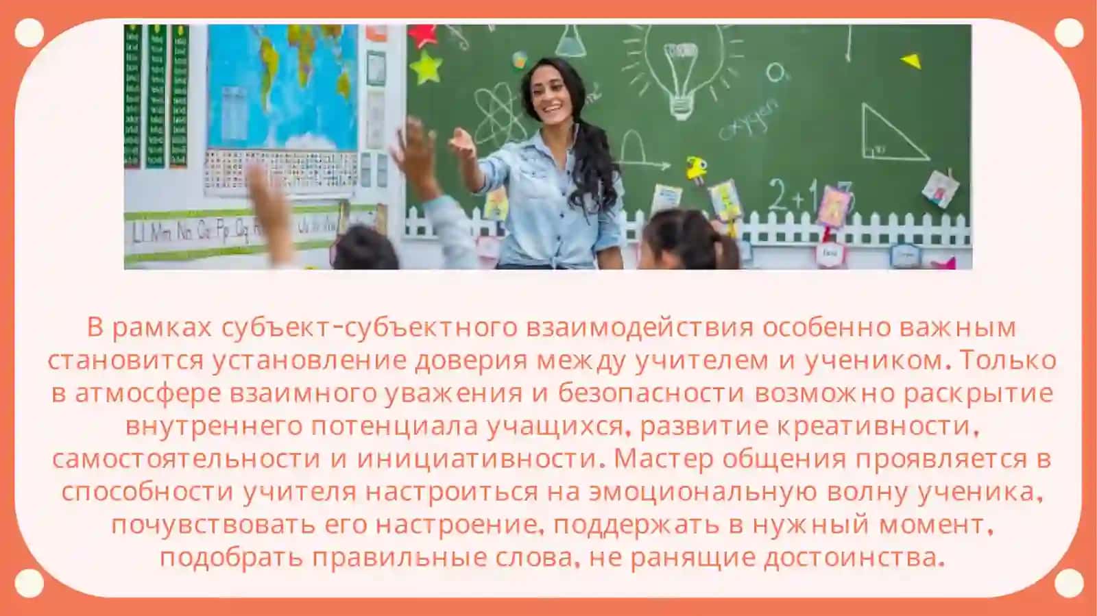 Мастерство педагогического общения 4