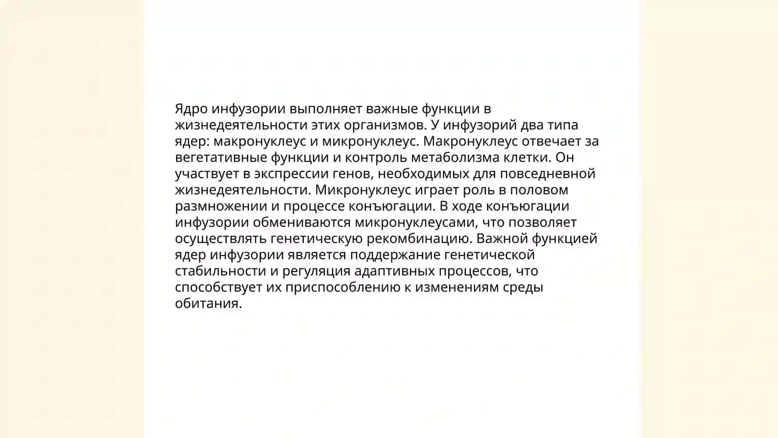 Строение клеточной мембраны инфузории 4