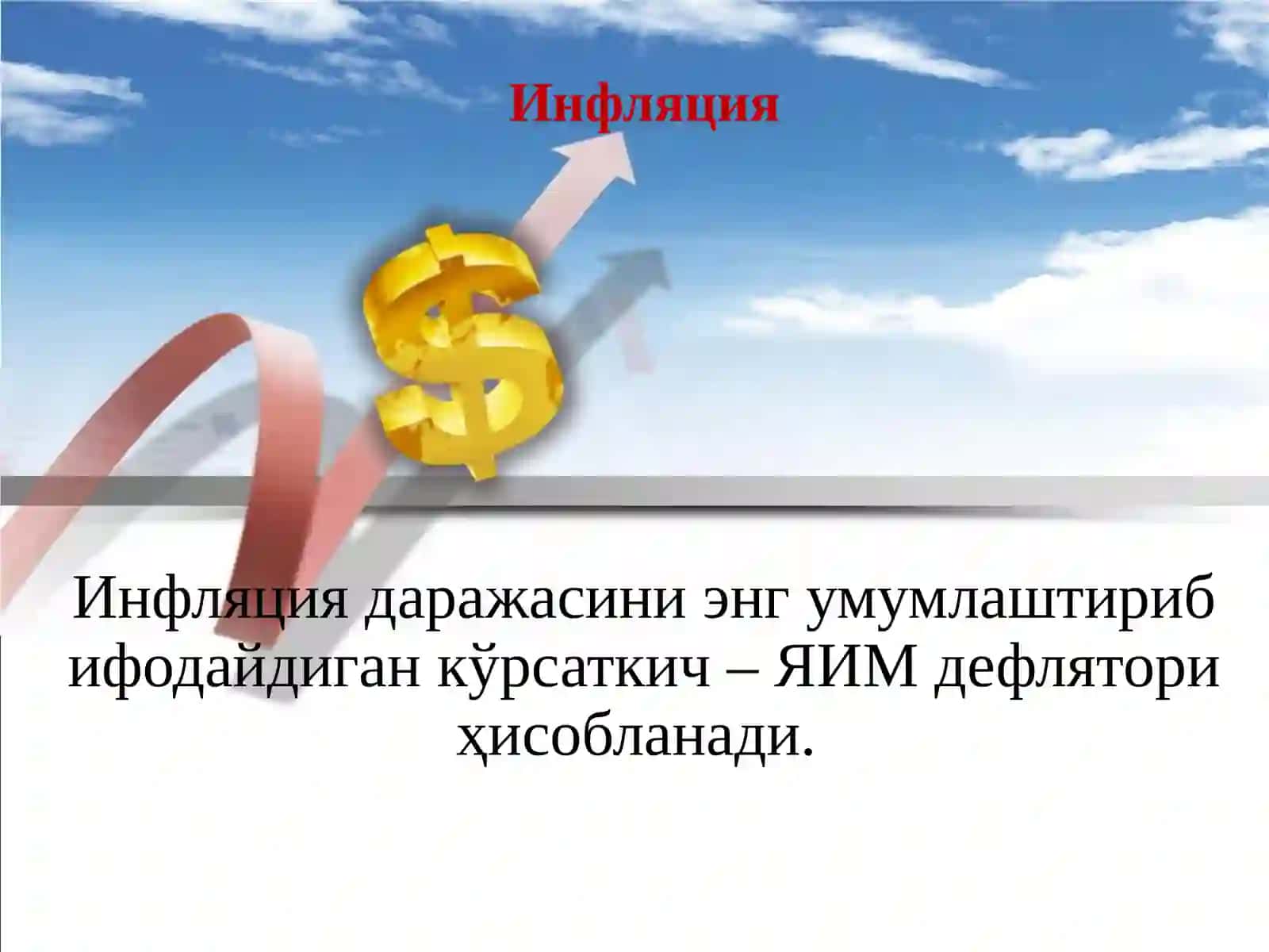Inflyatsiya va aksilinflyatsiya siyosati 4