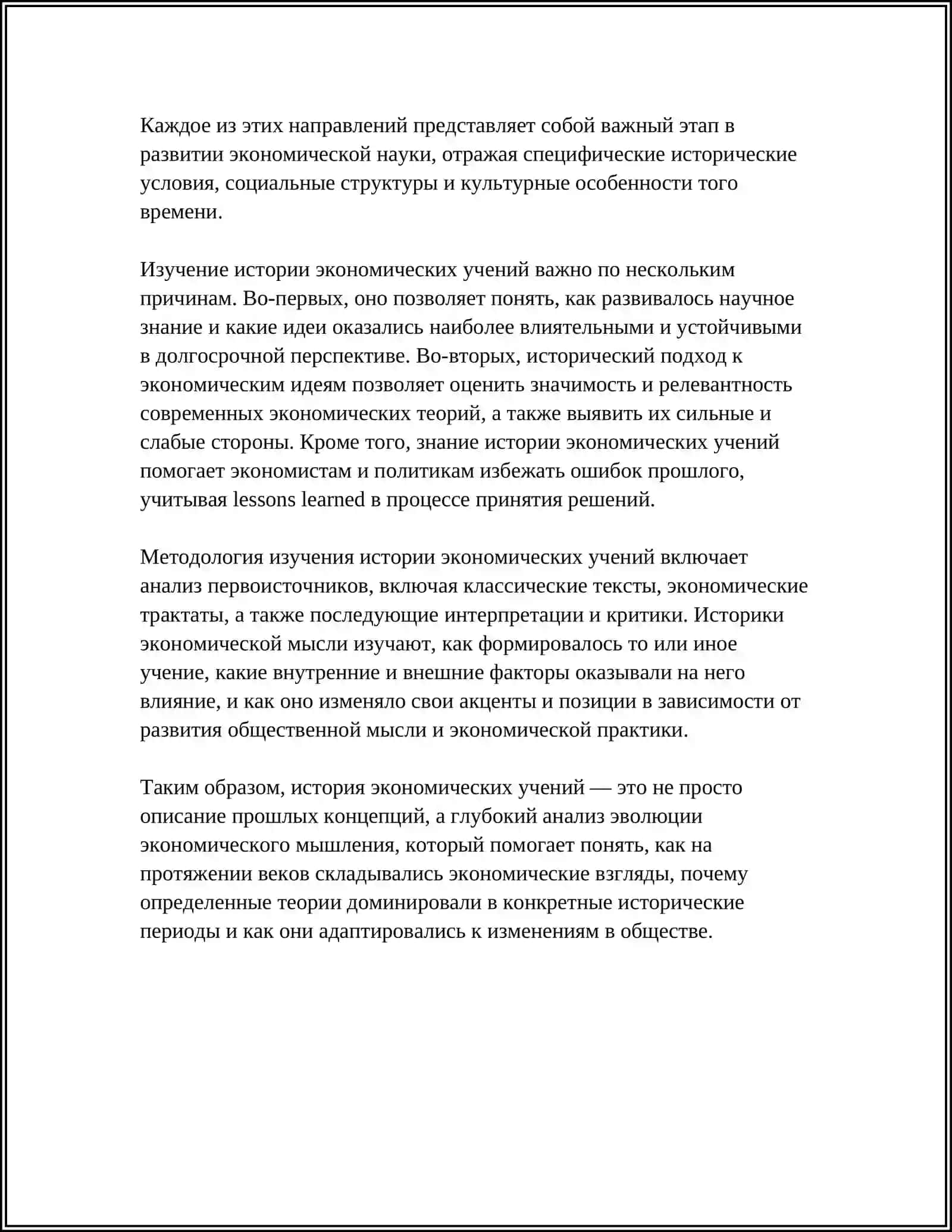 История экономических учений 4