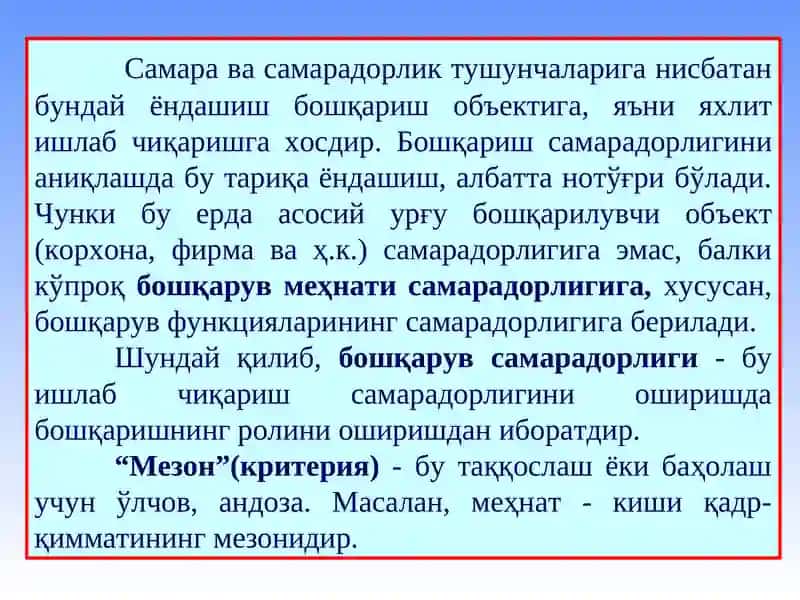 Бошқарув  самарадорлиги 4
