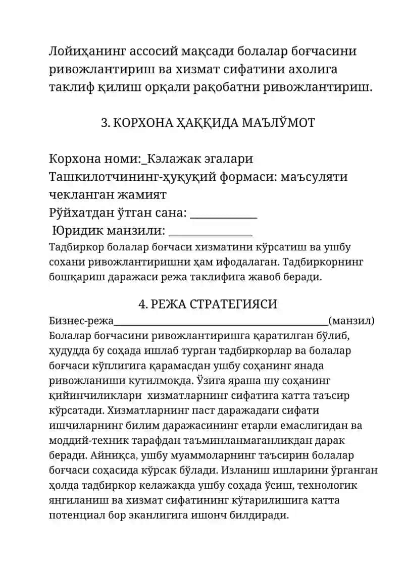 Бизнес-режа 4