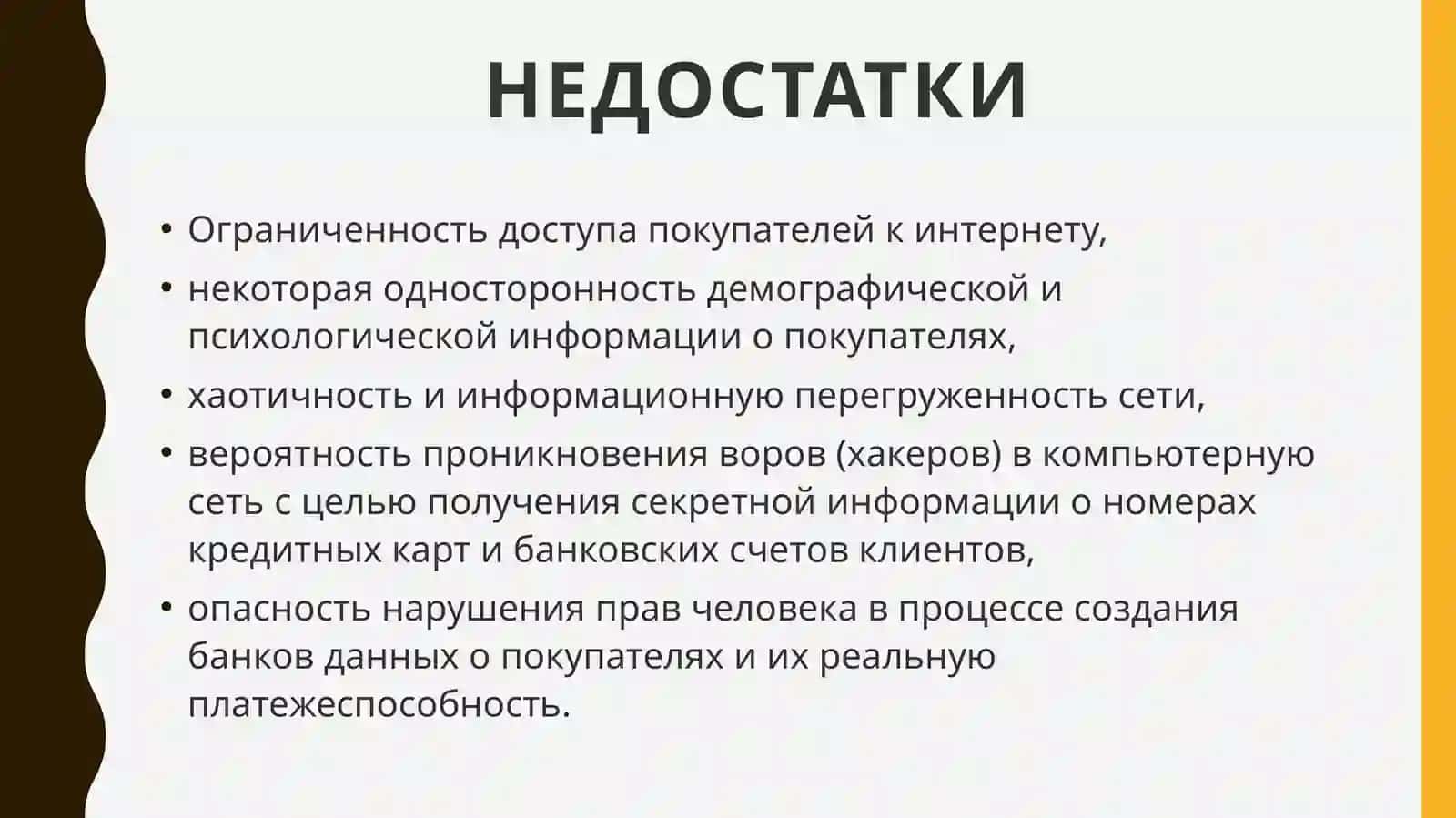 Интерактивный маркетинг 4
