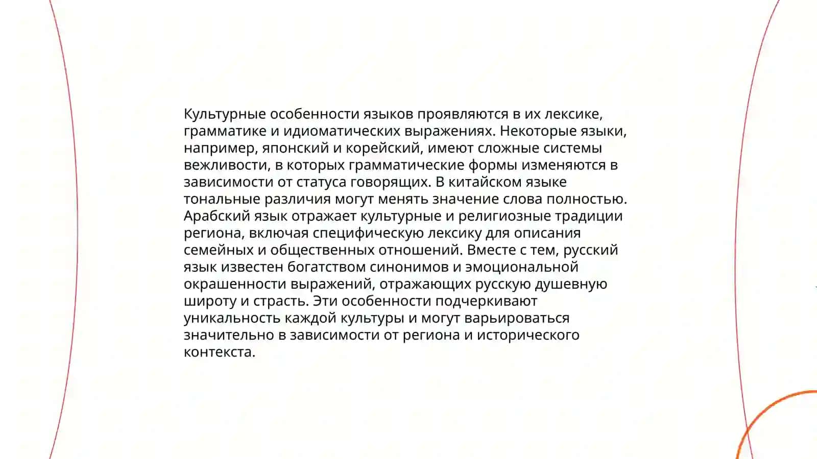 Лингвострановедческое чтение как один из видов чтения 4