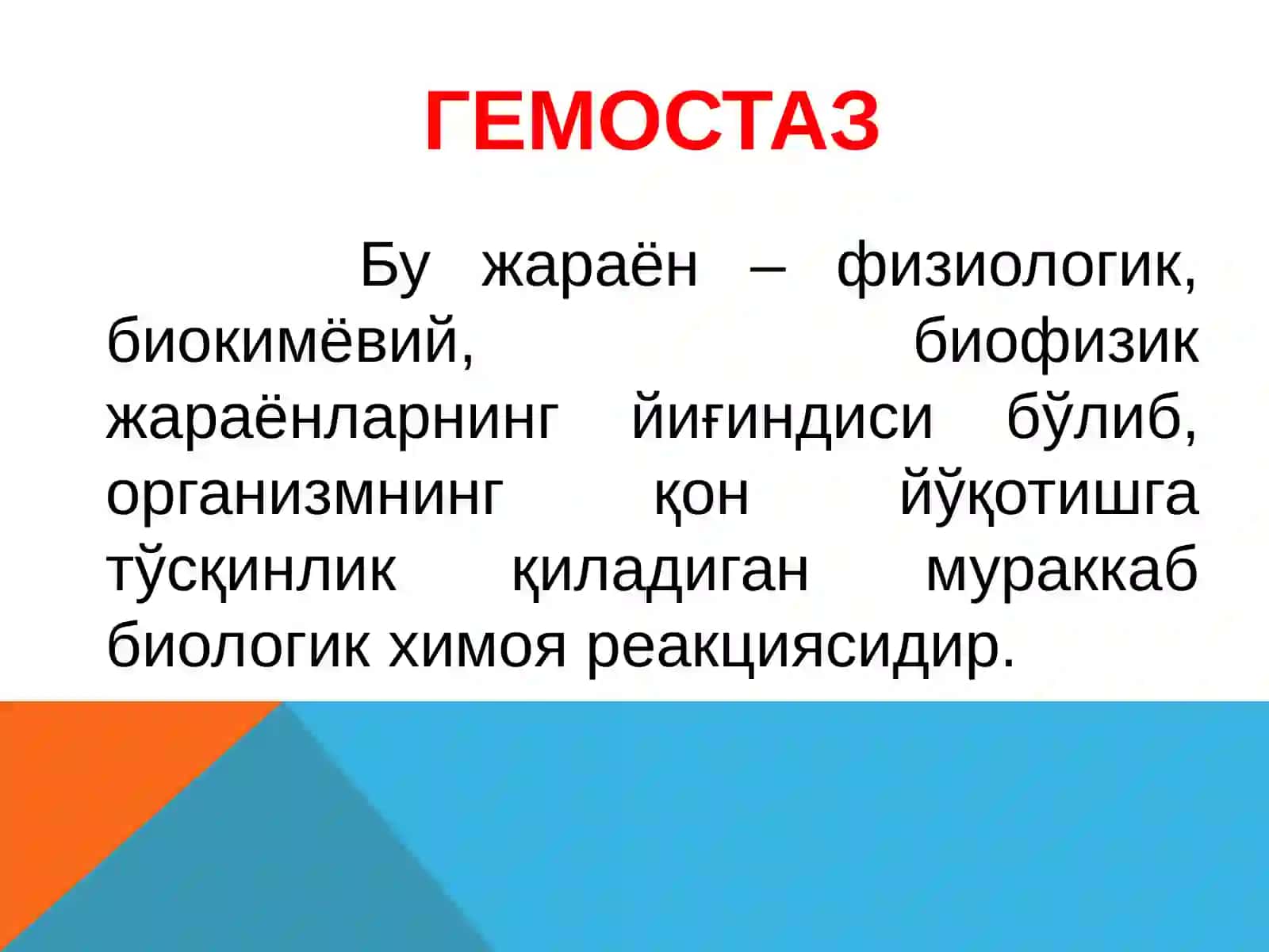ҚОН ИВИШ ТИЗИМИ ЛАБОРАТОР ДИАГНОСТИКАСИ 4