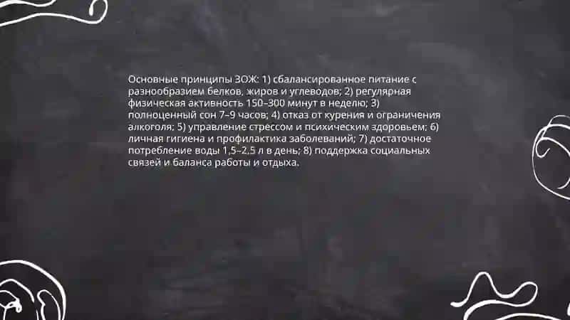 Здоровый образ жизни 4