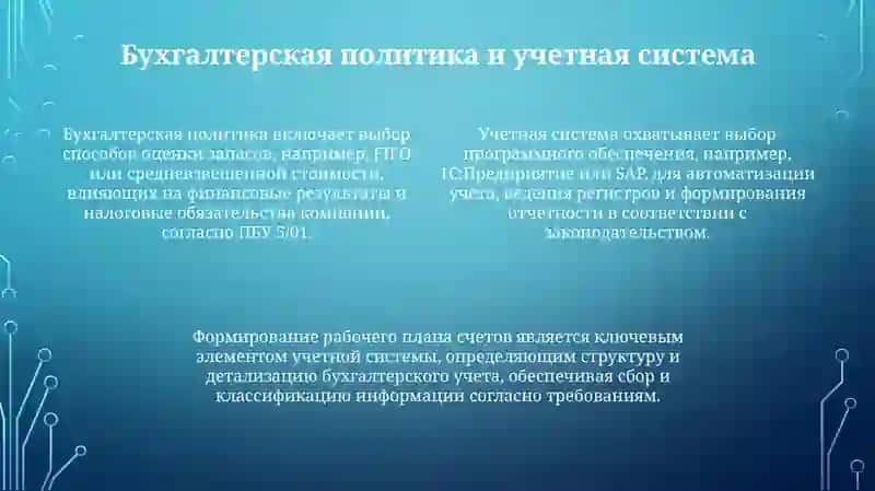 Организация бухгалтерского учета 4