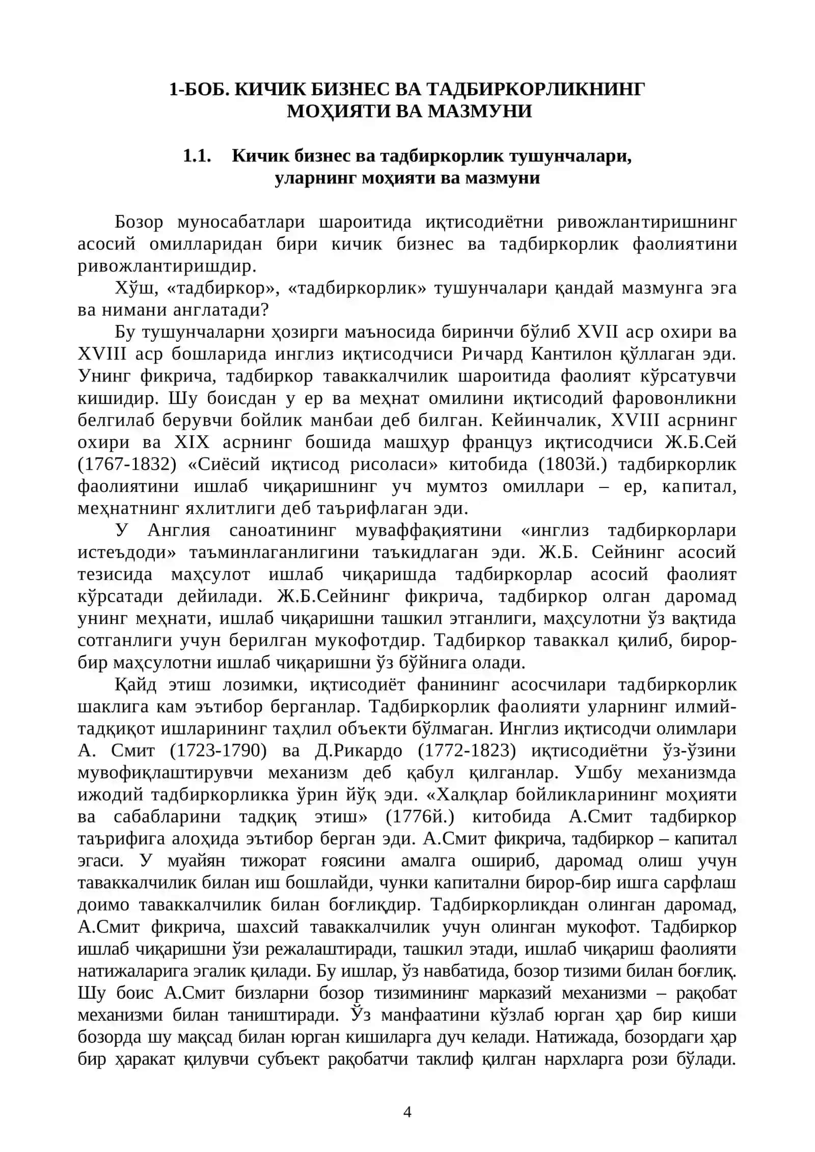 КИЧИК БИЗНЕС 4
