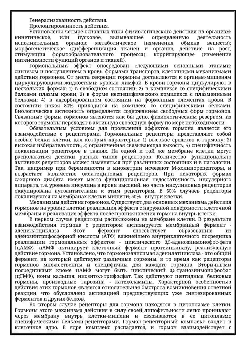 Физиология эндокринной системы 4