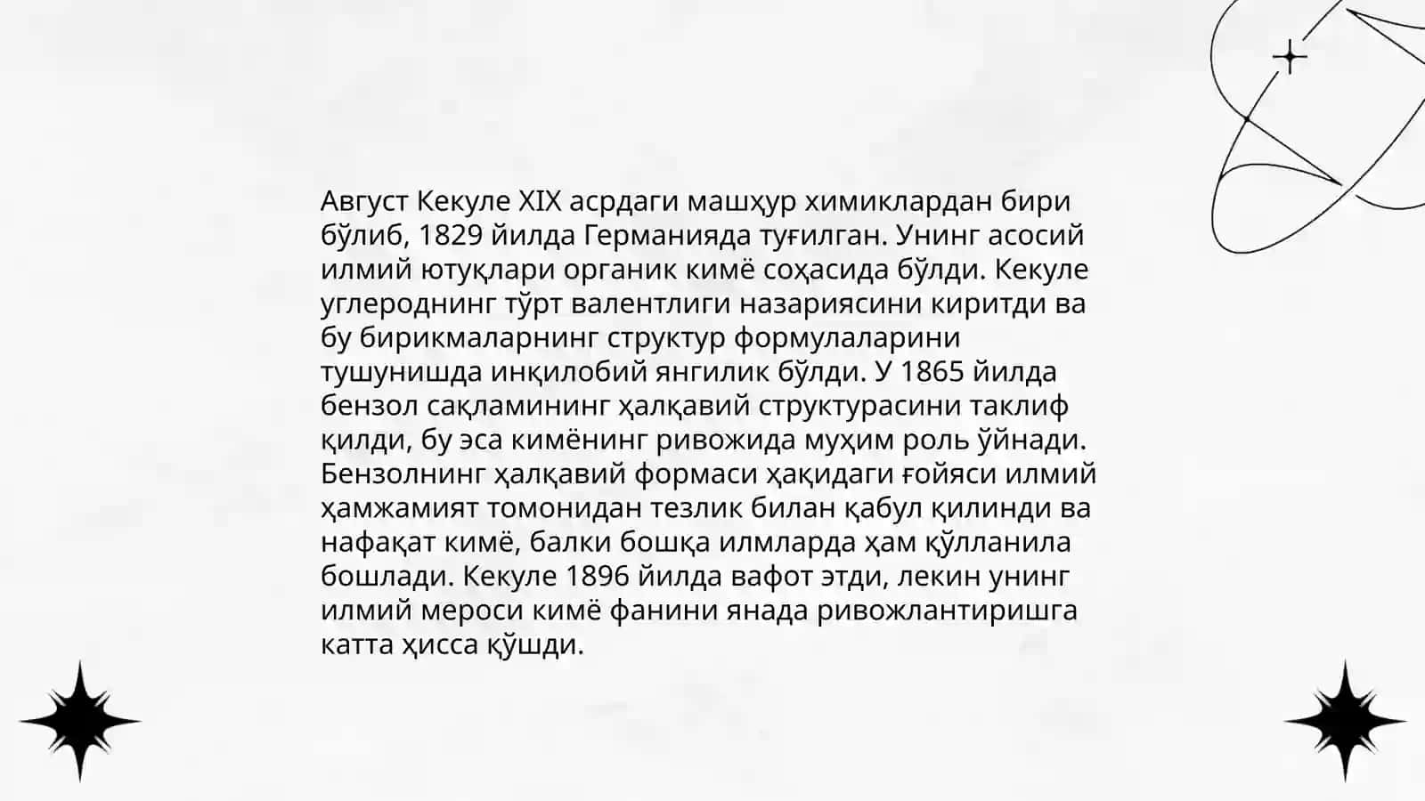 Август Кекули 4