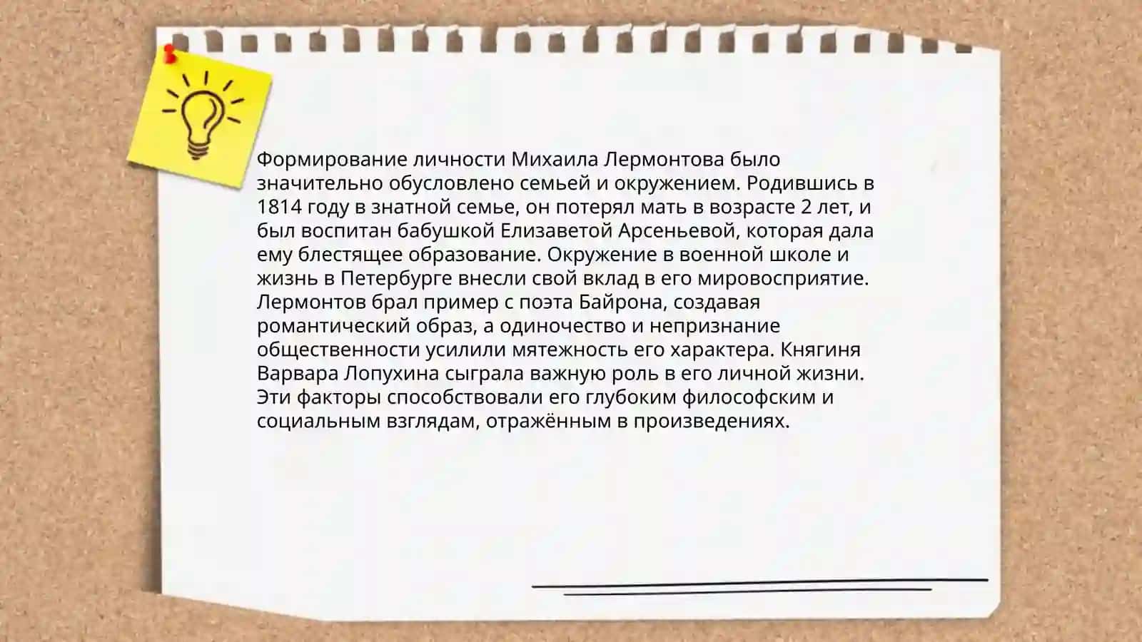 М. Ю. Лермонтов - жизнь и творчества 4