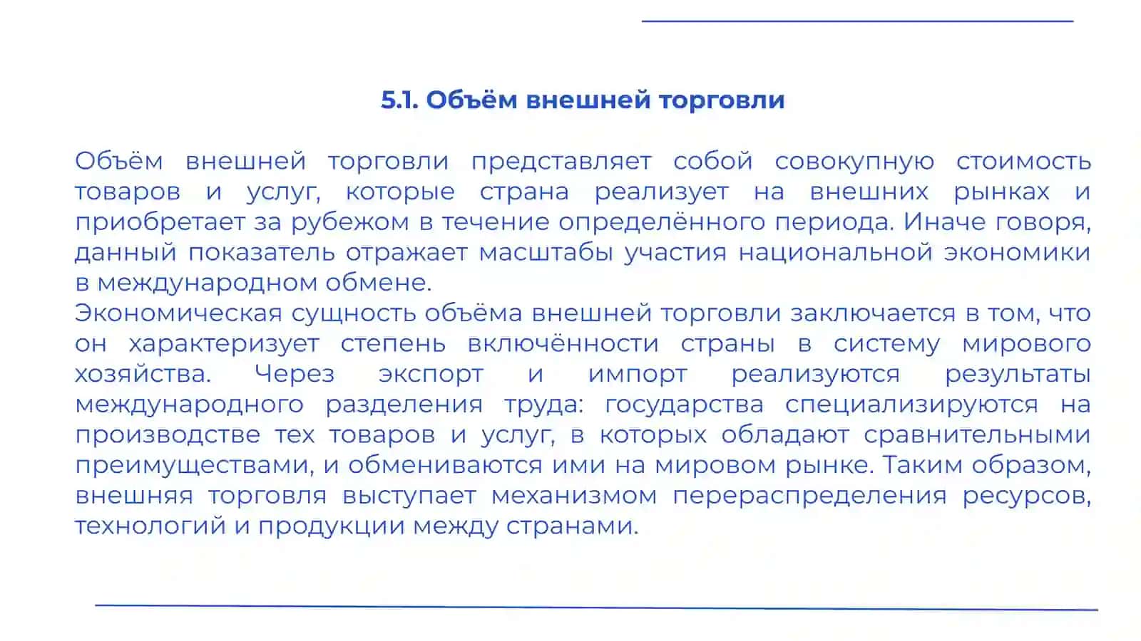 Глобализация мировой экономики 4