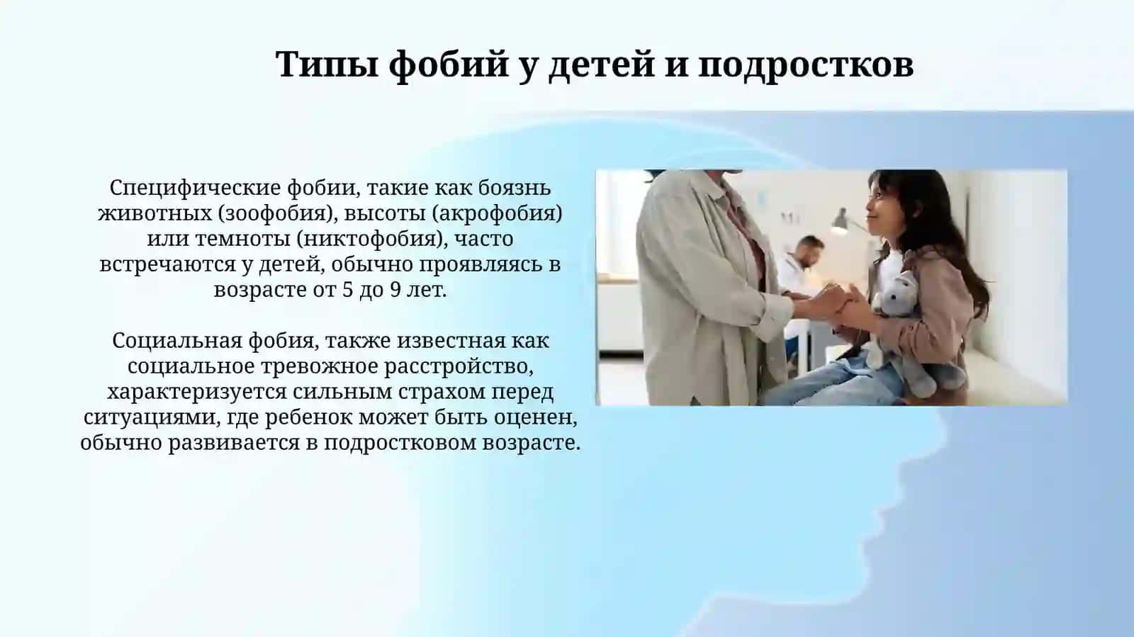 Фобии у детей и подростков 4
