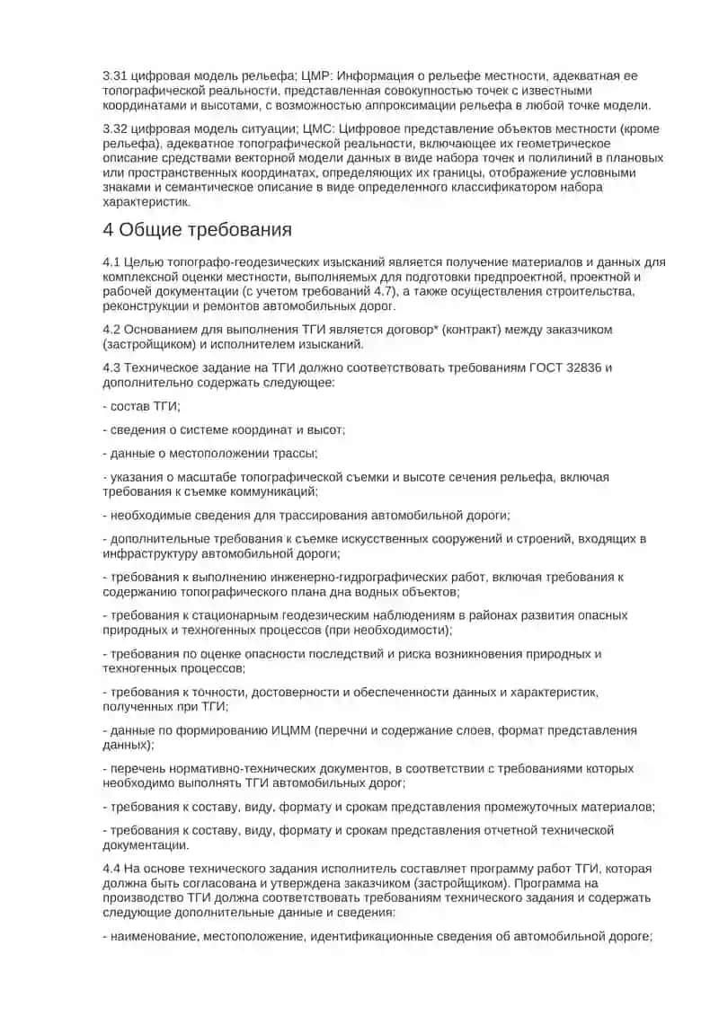 Восстановление трассы автодороги 4