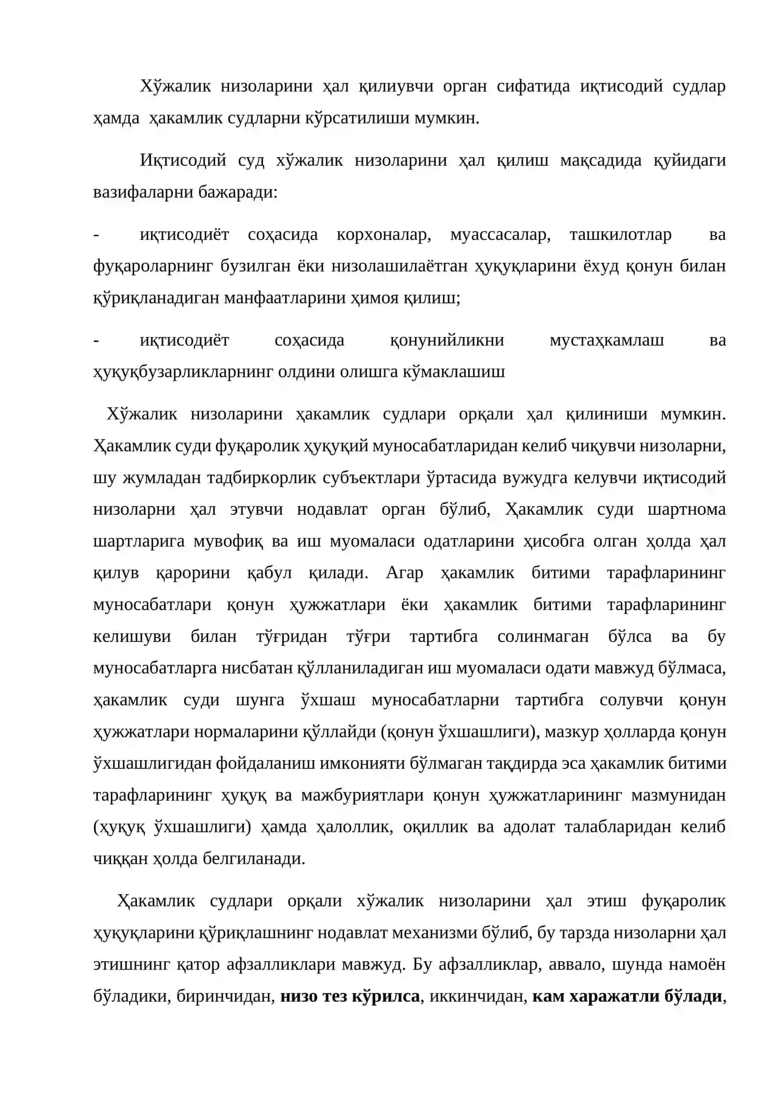 Хўжалик низоларини ҳал қилиш 4
