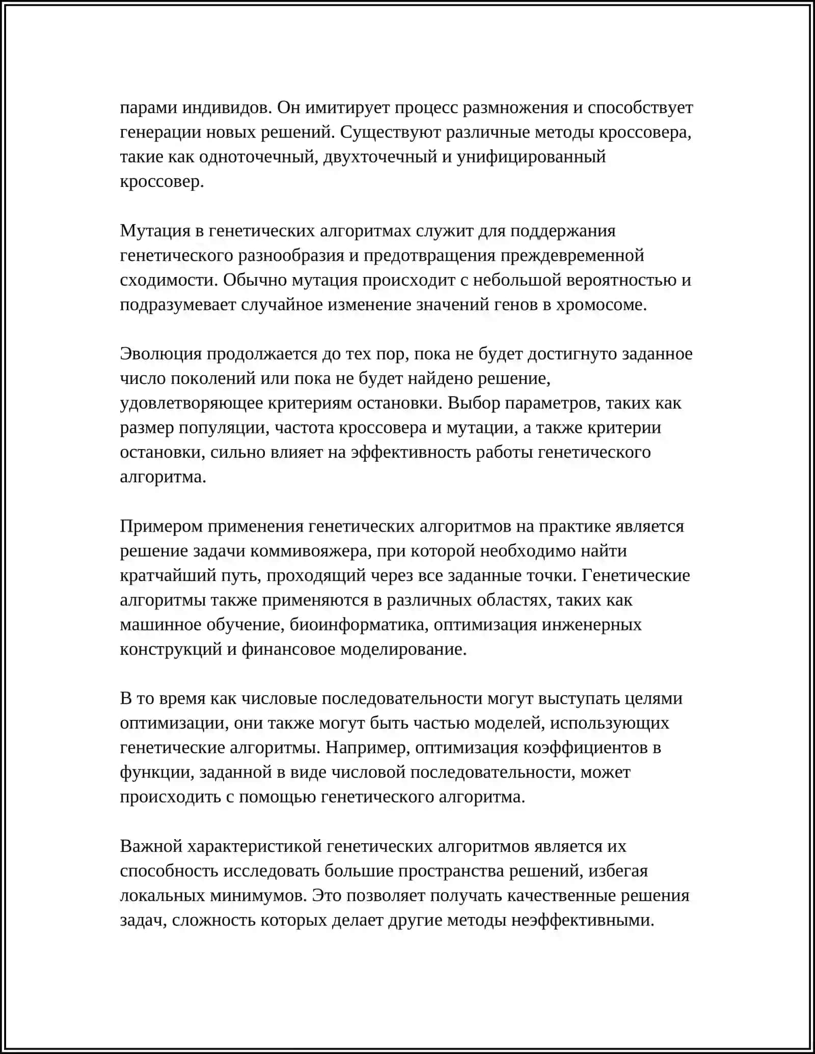 ПРИМЕНЕНИЕ ЧИСЛОВЫХ ПОСЛЕДОВАТЕЛЬНОСТЕЙ В ГЕНЕТИКЕ 4