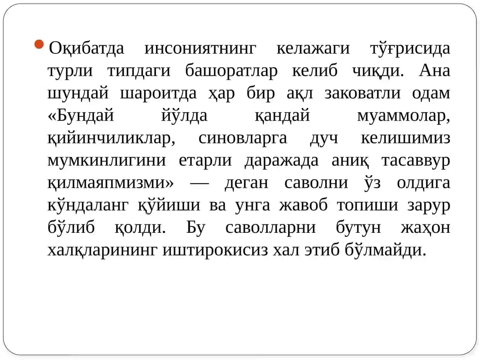 Глобал муаммолар фалсафаси 4