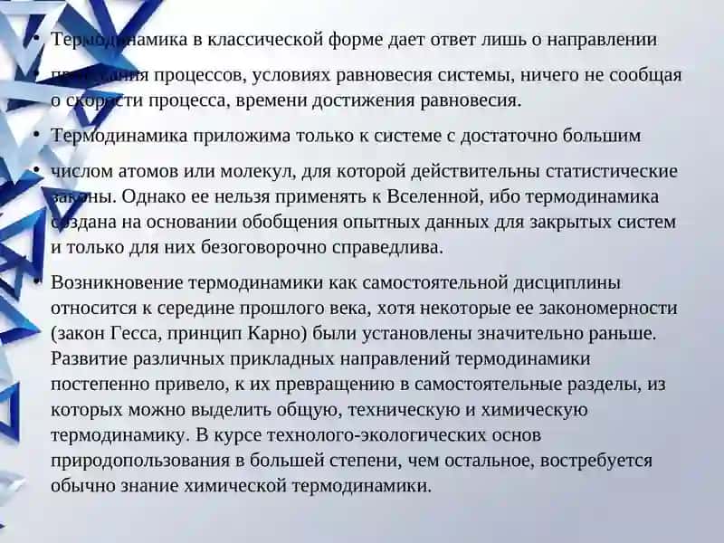 Понятия и законы химической термодинамики 4