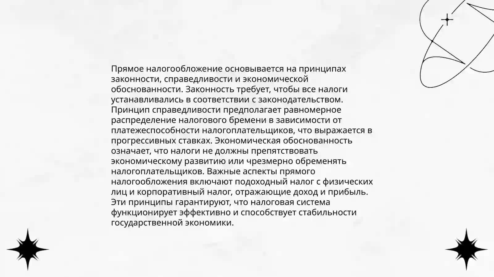 Прямые налоги: виды и их характеристика 4