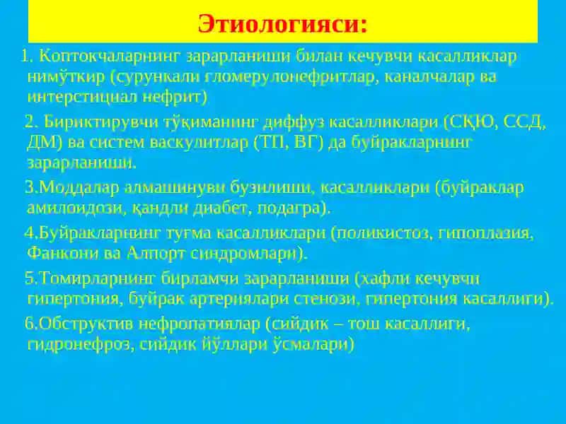 Цистит, уретрит, буйрак тош касаллиги 4
