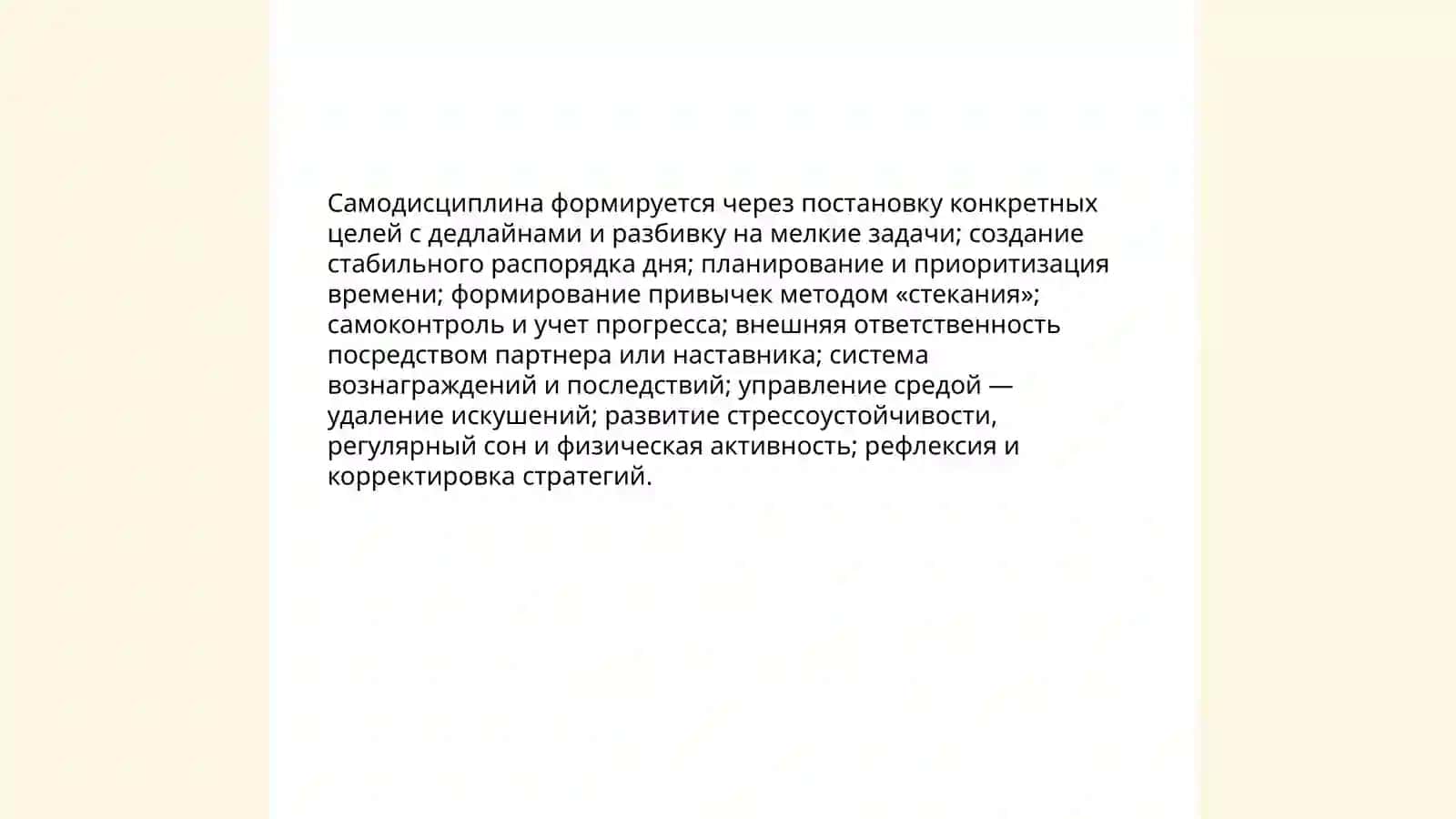 Дисциплина в поведении 4