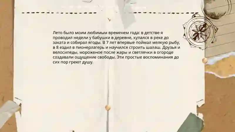 Моё любимое время года 4