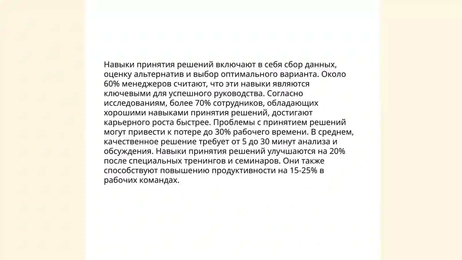 Личностные качества руководителя образовательного учреждения 4