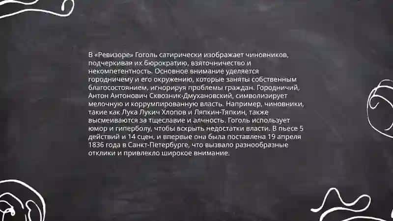 Сатира в произведениях Н.В.Гоголя 4