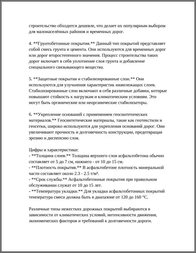 Асфальтобетонные покрытия 4