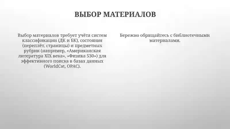 Работа с книжным аппаратом 4