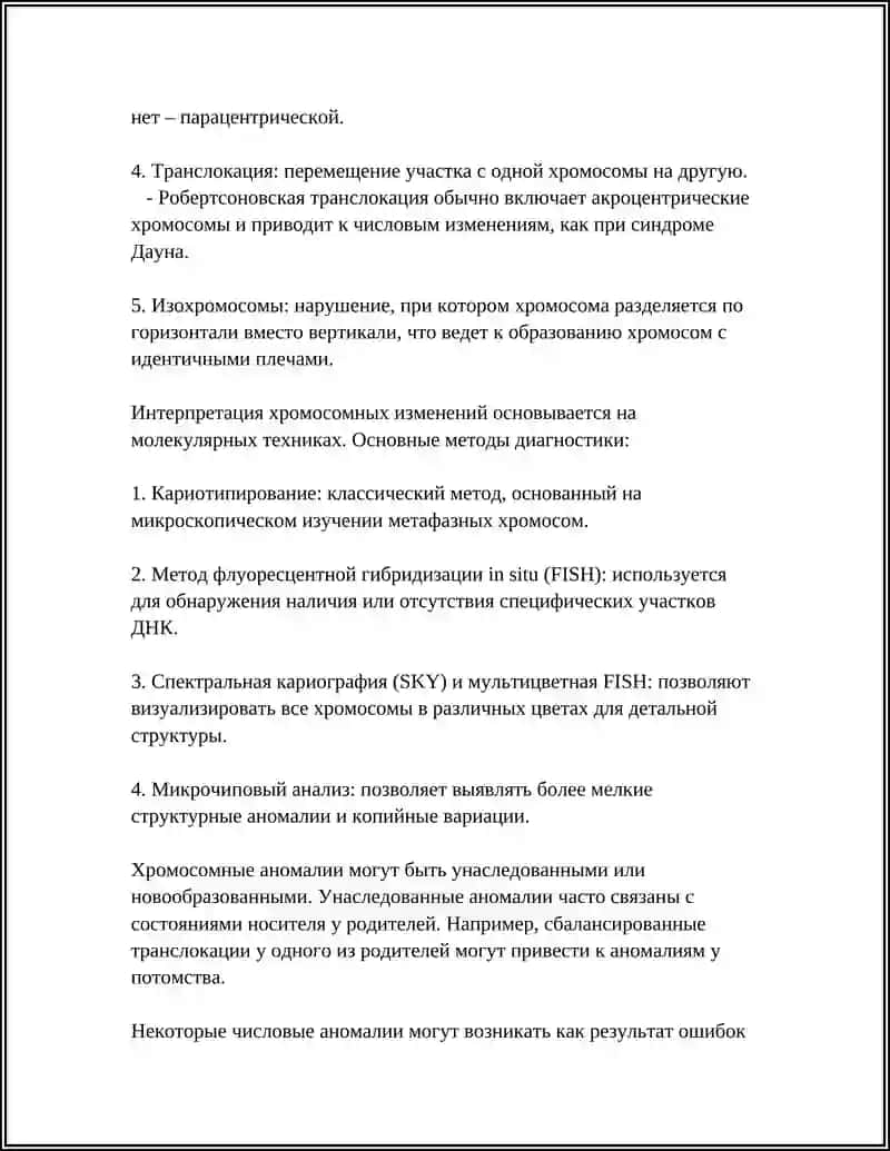 ХРОМОСОМНЫЕ И ГЕННЫЙ ЗАБОЛЕВАНИЕ 4