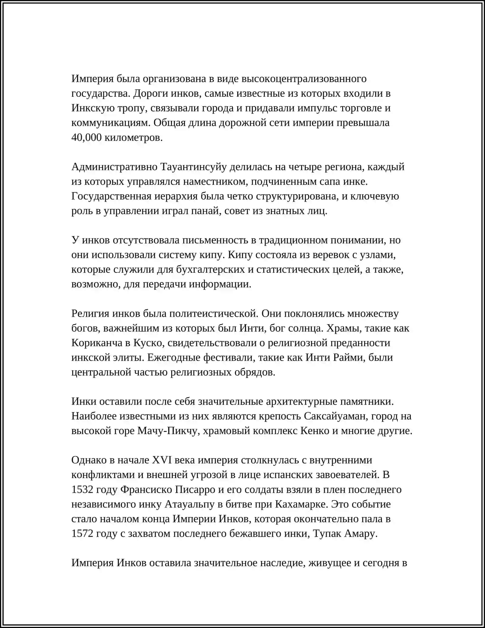ЦИВИЛИЗАЦИЯ ИНКОВ 4